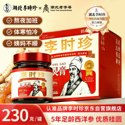 李时珍 玉灵膏西洋参人参桂圆养生膏滋补营养品蒸制补品气血膏送长辈礼物