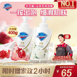 舒肤佳 净透泡沫沐浴露 红石榴400ml+山茶花400ml