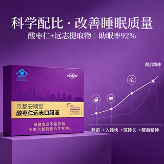 福牌阿胶 酸枣仁口服液 20ml*3盒