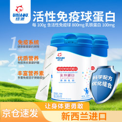 纽派 活性免疫球蛋白120g*2罐 乳铁蛋白粉 儿童孕产妇营养品新西兰