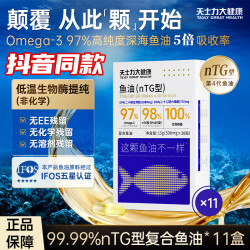 天士力 大健康第四代nTG99.99%高纯度Omega-3纯臻深海鳀鱼复合鱼油30粒*11盒