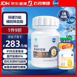 石药集团 高纯度EPA实测93.9鱼油胶囊辅助降血脂90粒蓝帽成人中老年人