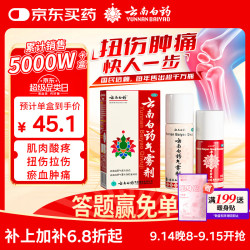 云南白药 气雾剂每瓶装50g保险液每瓶装30g活血散瘀消肿止痛用于跌打损伤瘀血肿痛肌肉酸痛及风湿疼痛