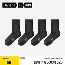 蕉内 凉皮301CA男士棉袜子冰丝凉感轻薄款10A抗菌防臭透气中筒夏季4双