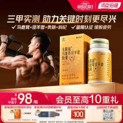汤臣倍健 BYHEALTH）雄纠纠马鹿茸淫羊藿软胶囊28粒  男人精力男士保健补品成人专用