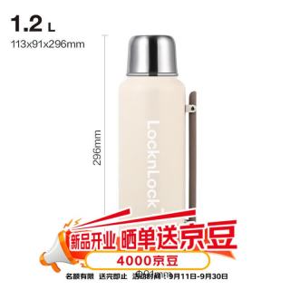 LOCK&LOCK 316L不锈钢保温壶 LHC1511BEG 米色大水壶 1200ML
