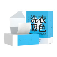植护 防串色洗衣片洗衣纸吸色片色母片洗衣机防染色泡泡纸 50片/盒