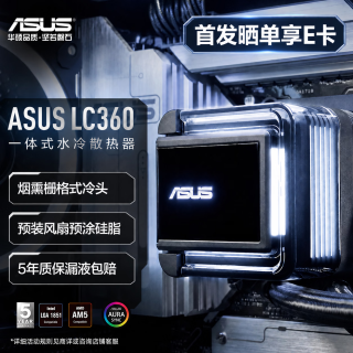 华硕 LC360 ARGB 一体式水冷散热器 烟熏栅格式冷头/预装风扇预涂硅脂/支持9950X3D 285K