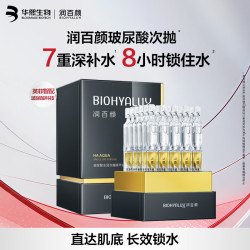 润百颜 华熙生物水润3.0次抛精华30支玻尿酸补水保湿生日礼物送女友
