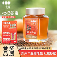 芈春枇杷蜂蜜纯正天然 新采枇杷蜜自然成熟原蜜 孕妇儿童常备蜜无添加