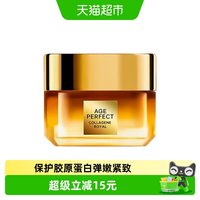 88VIP：巴黎欧莱雅 第二代小蜜罐轻盈版 金致臻颜花蜜胶原轻乳霜