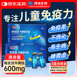 白云山 儿童牛脾肽口服液脾氨肽3盒 山楂鸡内金免疫抵抗力理脾胃虚积食