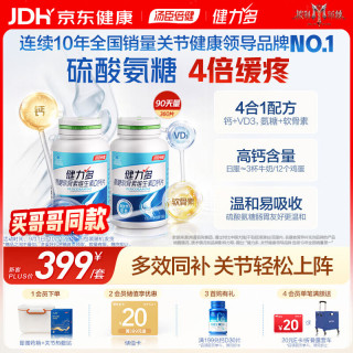 健力多 汤臣倍健氨糖软骨素维生素D钙片高钙氨糖180*2瓶中老年补钙护关节