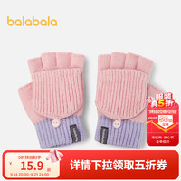 巴拉巴拉 儿童手套秋冬季男童女童翻盖半指套加厚保暖中大童外出户外五指套 粉紫70001