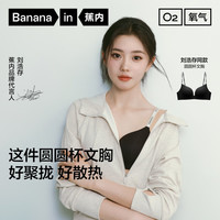 蕉内 501P圆圆杯文胸 黑色 36/80C