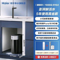 海尔 R10 鲜活水超级芯R102 净水器