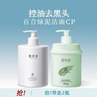 雪玲妃 氨基酸白胖子洗面奶深清洁补水保湿长效控油泡沫洁面乳男女学生