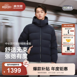 波司登 20点开始：波司登 男士鹅绒脱卸帽短款加厚羽绒服