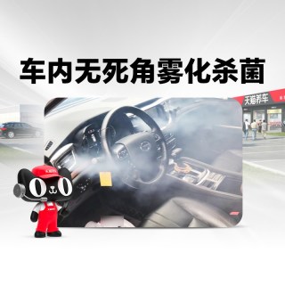 天猫养车 车内无死角雾化杀菌服务套餐卡
