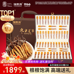 福東海 福东海冬虫夏草礼盒中秋礼品礼物皮盒高档补品送长辈老人礼盒