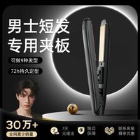 卷发男士迷你专用直卷两用直板蓬松拉直神器男生造型烫发小型夹板