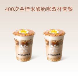 奈雪 400次金桂米酿奶咖·双杯