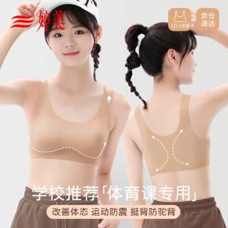 婷美 初高中生少女运动内衣防震背心青春发育期女大童粉底液文胸