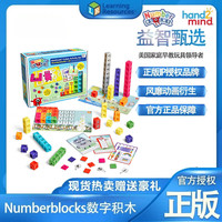 Learning Resources 美国数字积木Numberblocks联名立方体儿童益智早教幼儿数学教具 数字积木1-10