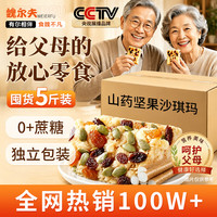 魏尔夫 坚果沙琪玛5斤无糖精早餐休闲零食糖尿人专用老年人健康食品批发