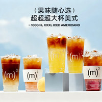 三立方咖啡 XXXL超超超大杯果味冰美随心选