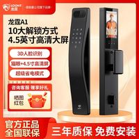 龙霆 智能门锁3D人脸识别A1F超清猫眼大屏逗留抓拍德施曼智能锁