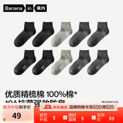 蕉内 抗菌防臭 男士袜子  纯黑*2+乌灰*2+中冷灰
