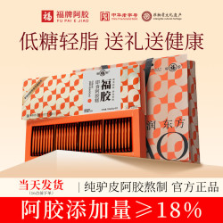 福牌阿胶 160g即食阿胶糕礼盒装中秋礼品阿胶块中华送父母教师节礼物 160g*2盒 低糖款阿胶添加18%