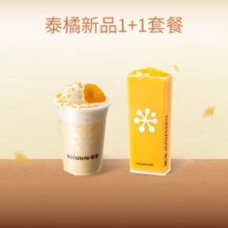 奈雪 泰橘3倍超C小橙瓶+初雪柠酪泰橘