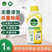 滴露 洗衣机清洗剂250ml金装版柠檬滚筒波轮洗衣机深度清洁剂除垢杀菌 金装柠檬250ml