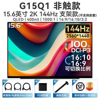 六维鲨 G15Q1 2K144Hz 15.6英寸便携显示器