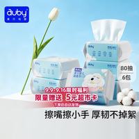 澳贝 棉柔巾80抽*6包