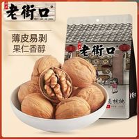 百亿补贴：老街口 草本味核桃500g*2袋奶香薄皮熟烤核桃仁新疆特产坚果炒货