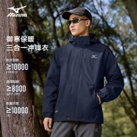 美津浓 连帽冲锋衣 硬壳防风 加厚加绒 三合一可脱卸内胆 防寒防水 高海拔环境（2色可选）