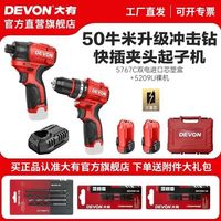 百亿补贴：大有 12V家用冲击钻冲击螺丝批全屋定制组合5209U起子机5767C  两电一充