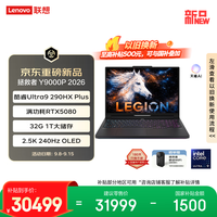 联想 拯救者Y9000P 2026至尊版 游戏笔记本电脑(Ultra 9 290HX Plus 32G1T RTX5080 2.5K OLED 黑) 国补