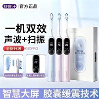 百亿补贴：舒客 电动牙刷-全自动扫振-智能声波-G70pro