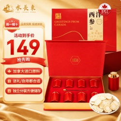 水长东 加拿大进口西洋参片120克花旗参泡水人参补品礼盒 中秋送父母领导