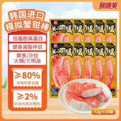客唻美 模拟蟹钳棒72g*10袋韩国进口蟹柳开袋即食低脂蟹棒 源头直发包邮