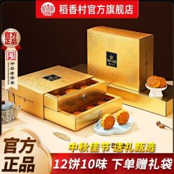 稻香村 月饼稻香金典600g礼盒蛋黄莲蓉月饼中秋月饼礼盒中秋节送礼