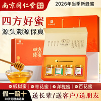 南京同仁堂 蜂蜜礼盒 送长辈中秋节礼品椴树洋槐蜜纯天正然1kg