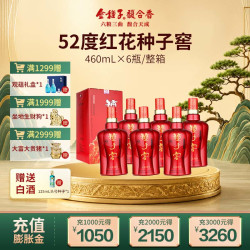 金种子 酒 红花种子窖 浓香型白酒 52度高度 纯粮酒 口粮酒 460ml*1瓶 单瓶装
