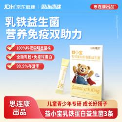 思连康健 益生菌乳铁蛋白益生菌增强免疫力抵抗力3条/包