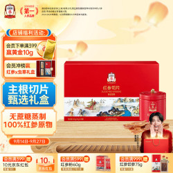 正官庄人参红参主根切片120g礼盒无蔗糖含皂苷 营养礼品中秋节送礼