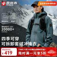 探路者 三合一冲锋衣户外抓绒登山服三防透气保暖男女同款外套